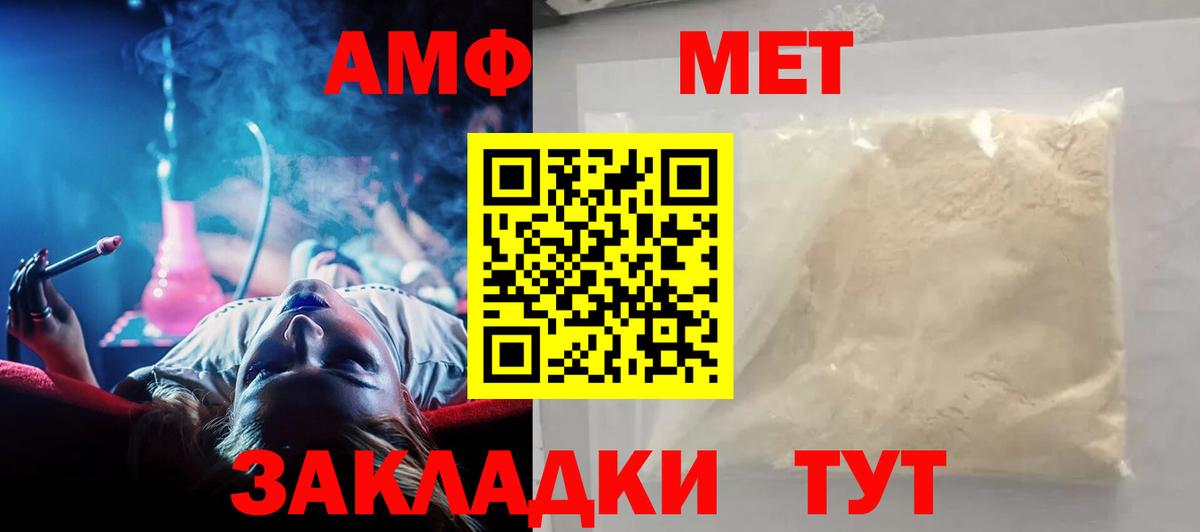 АМФ Premium  Amphetamine  Ревда  Вход с VPN 