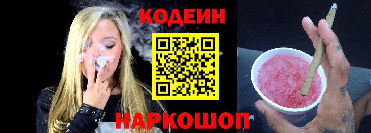 Кодеиновый сироп Lean Purple Drank  Вход с VPN  Ревда  Кодеин напиток Lean (лин) 